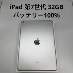 iPad 第7世代 32GB Wi-Fi