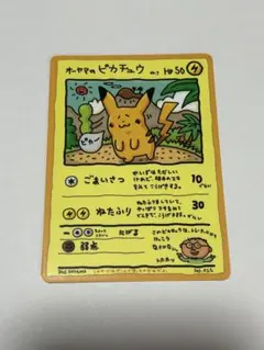 オーヤマのピカチュウ 拡張シート第3弾(緑版)のサムネイル