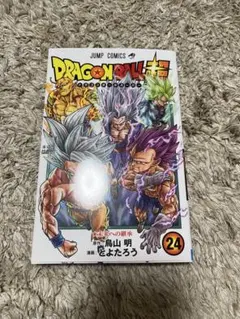 新品未開封】ドラゴンボール超 24巻 シュリンク付き⁠ - メルカリ
