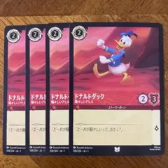 ロルカナ ドナルドダック 騒々しいアヒル
