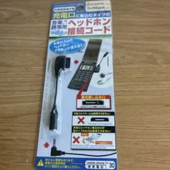 DAISO 携帯用 ヘッドホン接続コード No.30