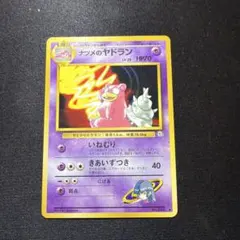 ★ポケモンカード★ ナツメのヤドラン No.080 LV.29 旧裏