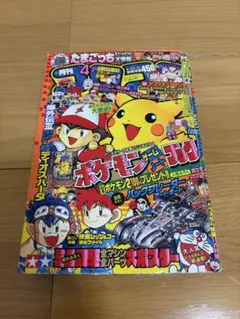 激レア‼️月刊コロコロコミック98年9月号❗️ポケモンステッカー付録