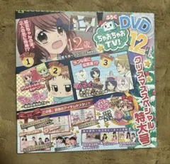 ちゃお2015年2月号ふろくDVD - メルカリ