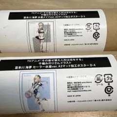 着せ恋 くじ 千種みのり 水着 加工ポスター 2本セット