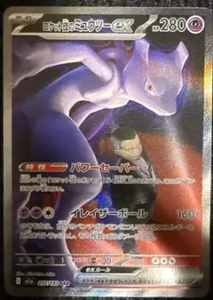 ポケモンカードゲーム ポケカ メガドリームex ロケット団のミュウツー　SAR