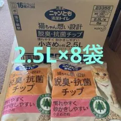 ニャンとも清潔トイレチップ小さめの粒8袋2.5Lのサムネイル