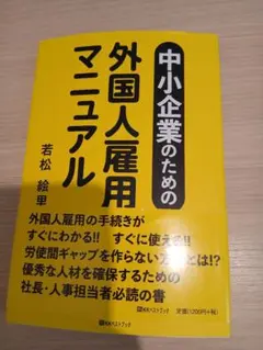 外国人雇用マニュアル
