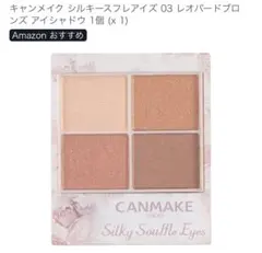 CANMAKE Silky Souffle Eyes 03