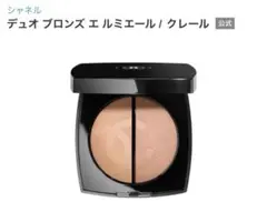 CHANEL シャネル デュオ ブロンズ エ ルミエールクレール