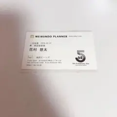 【匿名】 Da-iCE 花村想太 名刺のサムネイル