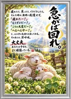 「急がば回れ ～ひと休みして、また一歩～」羊の親子と四つ葉のクローバ