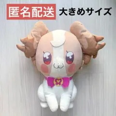 【匿名配送】わんだふるぷりきゅあ！　めちゃもふぐっとぬいぐるみ　犬飼こむぎ