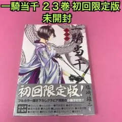 2026年最新】一騎当千 初回限定の人気アイテム - メルカリ