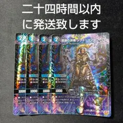 デュエルマスターズ　ソクトーソレクトー　4枚セット
