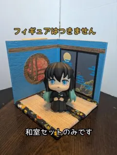 【送料込み・即日発送】ジオラマ ドールハウス 霞の和室セット 中型 ⑪