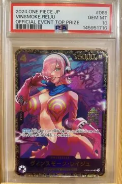 PSA10 ヴィンスモーク・レイジュ SR フラシバトル 優勝 OP06-069