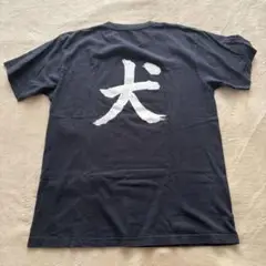 犬 printstar製 Tシャツ 半袖 ネイビー 面白 漢字