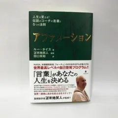 アファメーション