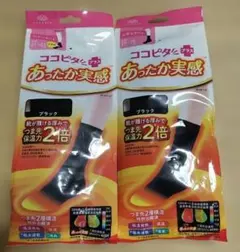 ココピタ プラス あったか実感 ブラック 2足セット