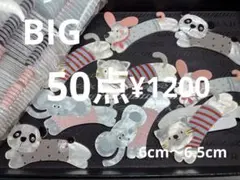 ラス3●761●アクリルパーツ　50点 BIG アニマル
