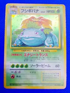 旧裏 フシギバナ 第1弾拡張パック ポケモンカード 渦巻きホロ - メルカリ