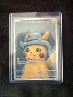 ピカチュウ P 「ゴッホ美術館×ポケモン コラボレーション展示」イベント参加特…
