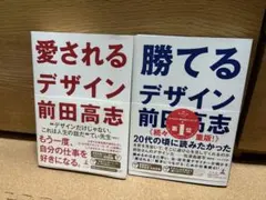 愛されるデザイン & 勝てるデザイン セット