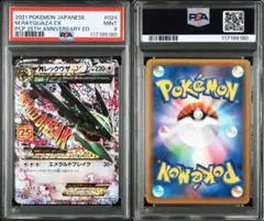 PSA9】MレックウザEX 25th 25周年 024/025 プロモ - メルカリ