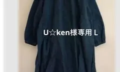 U☆ken様Ｌブルーグリーン