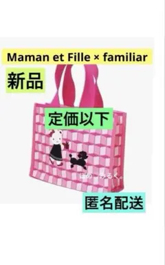 ファミリア×マモンエフィーユ コラボ ニットバッグ familiar ピンク