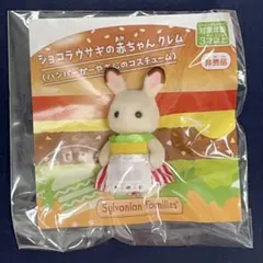 値下げ中！　シルバニアファミリー ）ショコラウサギの赤ちゃん