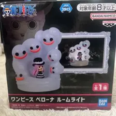 ワンピース ペローナ ルームライト
