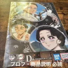 一番くじ 鬼滅の刃 クリアポスター
