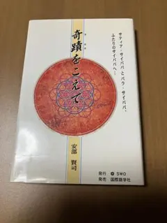 2026年最新】サティア・サイババの人気アイテム - メルカリ