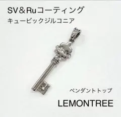 LEMONTREE キュービックジルコニア カギ ペンダントトップのサムネイル