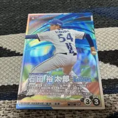 プロ野球ファンスターズリーグ　横浜　石田裕太郎　SR