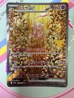 ミュウex SAR MEGA 拡張パック 30th CELEBRATION キ…