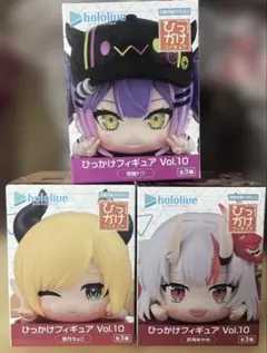 ホロライブ ひっかけフィギュア 3種セット