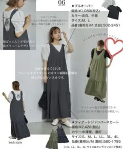 田中里奈コラボ　mysa closet ワンピース　ティアードジャンパースカート