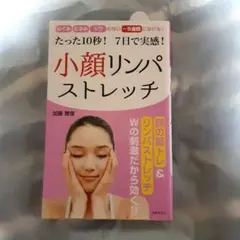 小顔リンパストレッチ 加藤雅俊