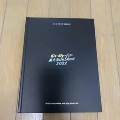 Kis-My-Ft2に逢えるdeShow 2022 パンフレット