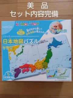 KUMON 日本地図パズル