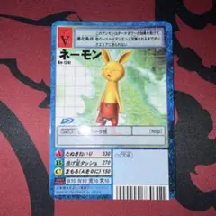 デジモンカード　ネーモン