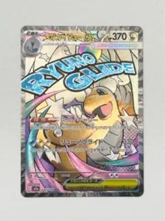 メガカイリューex MA 232/193