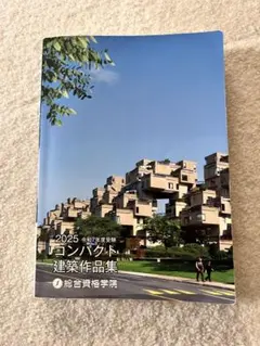 2026年最新】コンパクト建築作品集 2025の人気アイテム - メルカリ