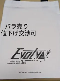 プロセカ　セカライ3rd　SS席特典