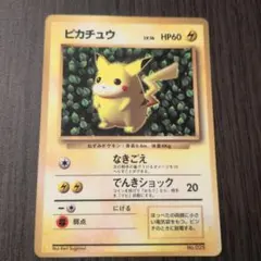 ピカチュウ_「月刊コロコロコミック96年11月号」 おまけカード イラストレー… ピカチュウ_「月刊コロコロコミック96年11月号」 おまけカード