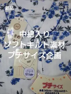 ★新品★中綿入り　ソフトキルト素材　プチサイズ企画　中花柄　MPサイズ