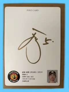 2025年最新】近本光司直筆サインの人気アイテム - メルカリ